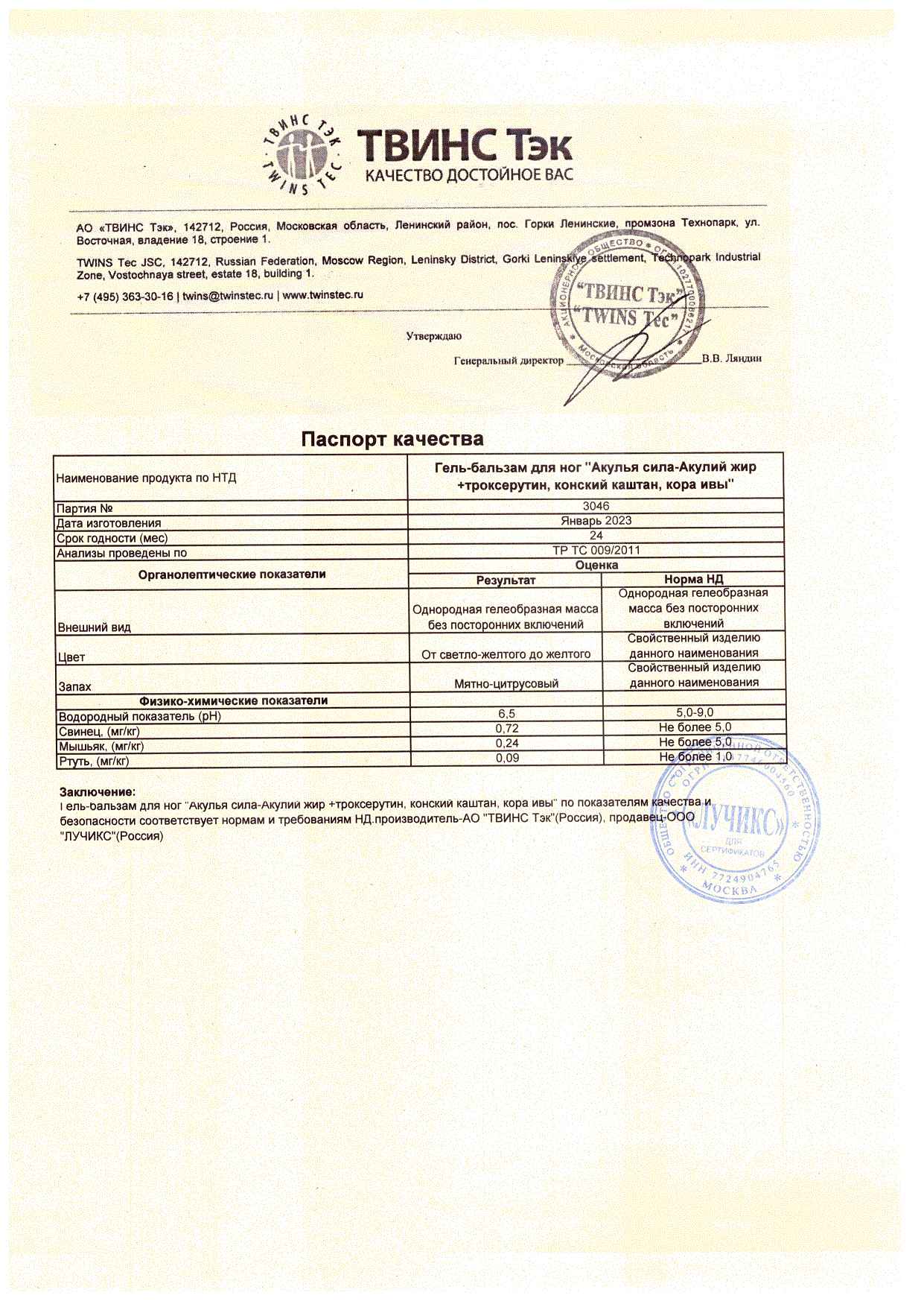 Паспорт №012023